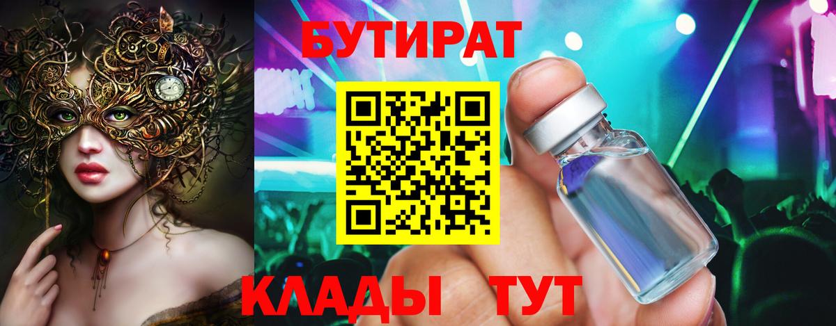 Тайшет  Бутират жидкий экстази  Вход с VPN 