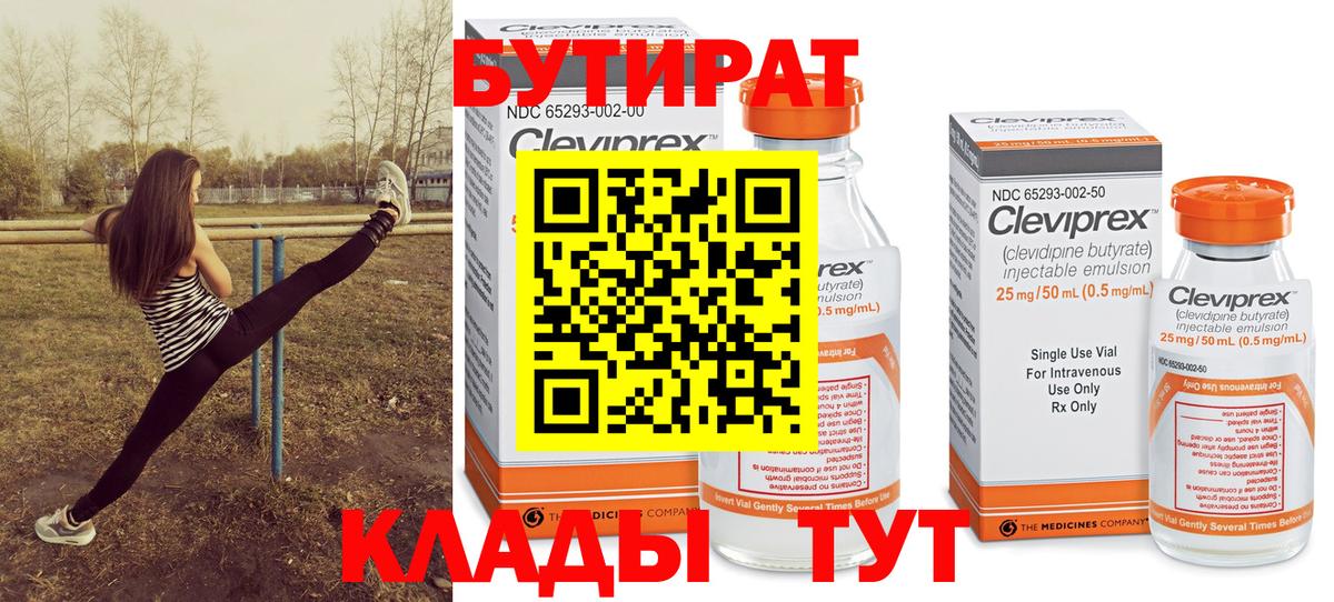 Бутират BDO Тайшет