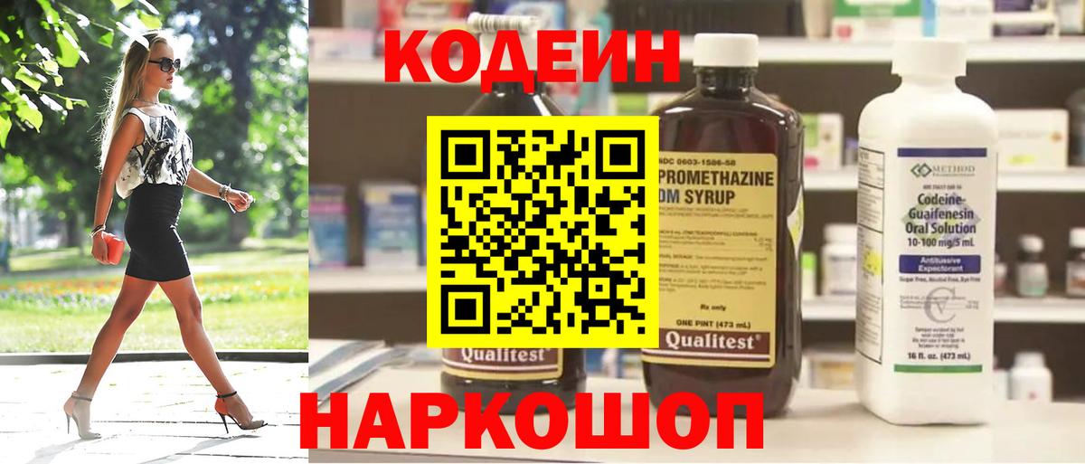 Кодеин Purple Drank  Кодеин напиток Lean (лин)  Вход с VPN  Тайшет 