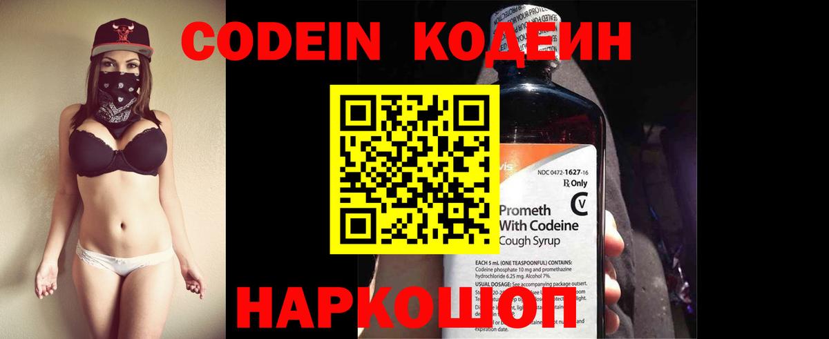 Кодеиновый сироп Lean Purple Drank Тайшет