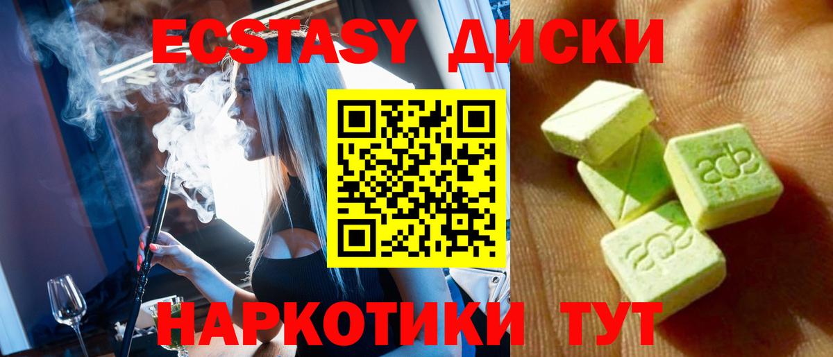 ЭКСТАЗИ  Вход с VPN  Тайшет  Экстази диски 