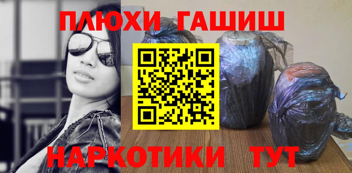Тайшет  ГАШИШ  Вход с VPN  ГАШИШ Premium  ГАШ Cannabis 
