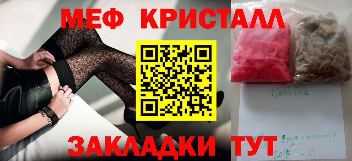 Меф мяу мяу кристаллы Тайшет