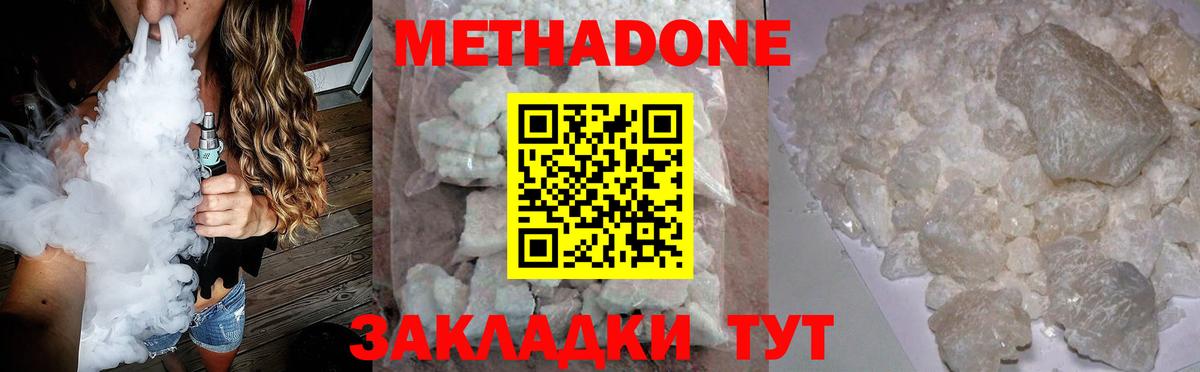 Метадон methadone Тайшет