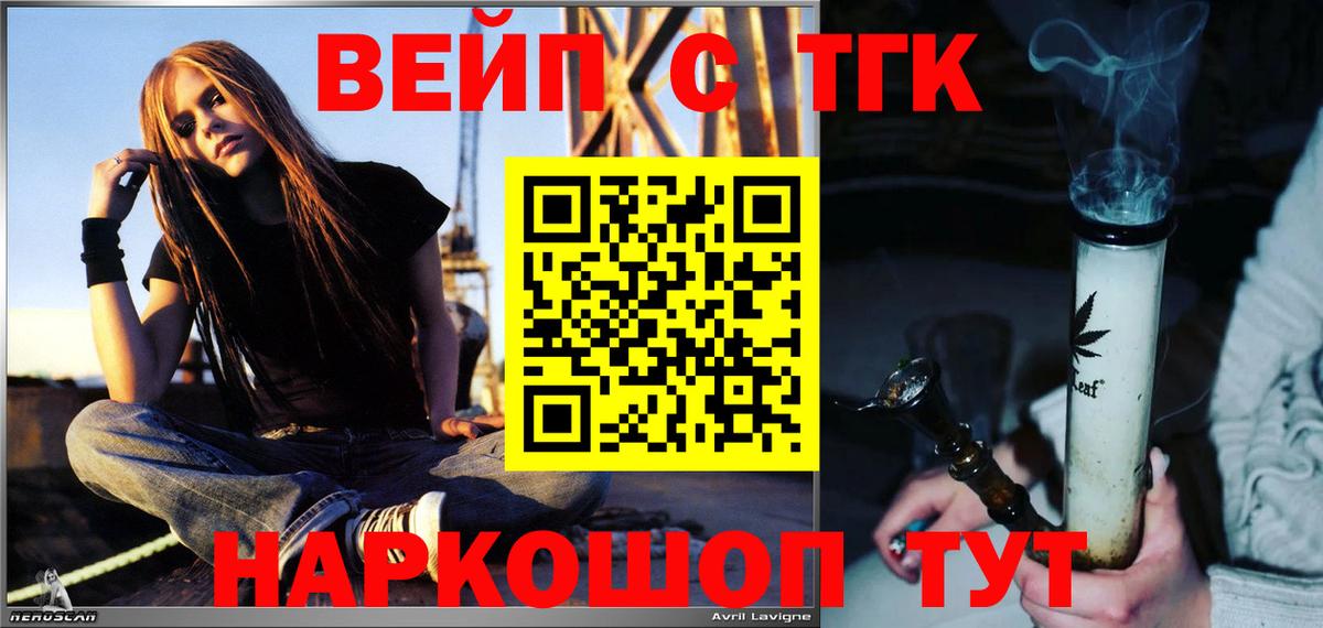 ТГК концентрат  ТГК вейп с тгк  Вход с VPN  Тайшет 