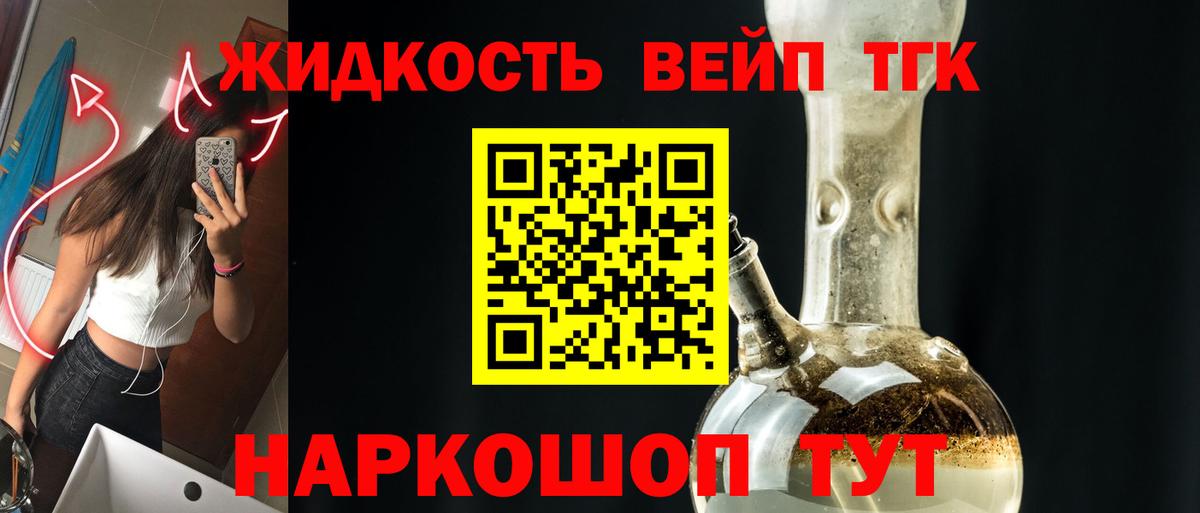 Дистиллят ТГК вейп с тгк Тайшет